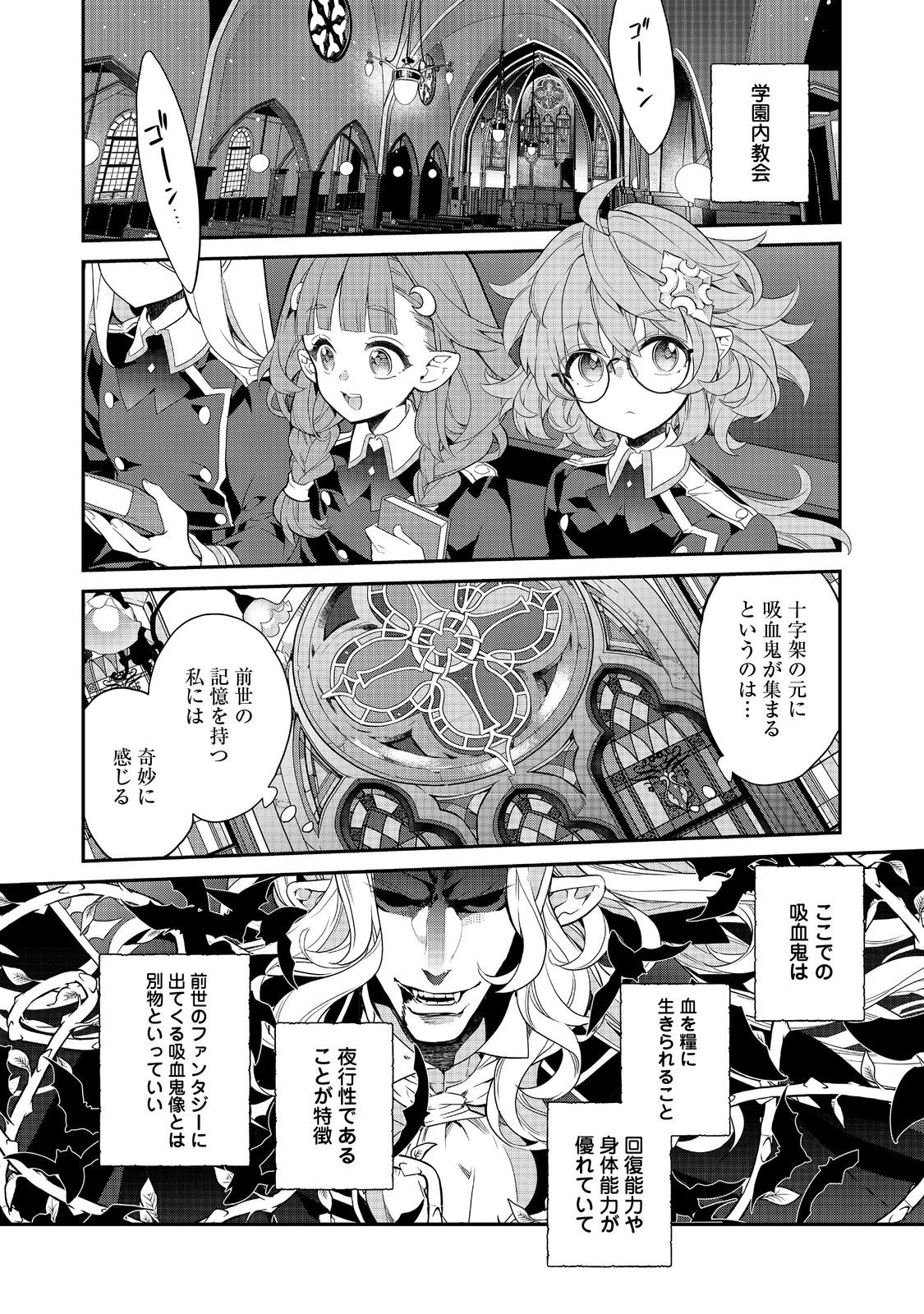 Kaketa tsuki no Mercedez ~ Kyuuketsuki no Kizoku ni Tensei Shita kedo Suterare sou nanode Dungeon wo Seiha suru - Chapter 16.1 - Page 2